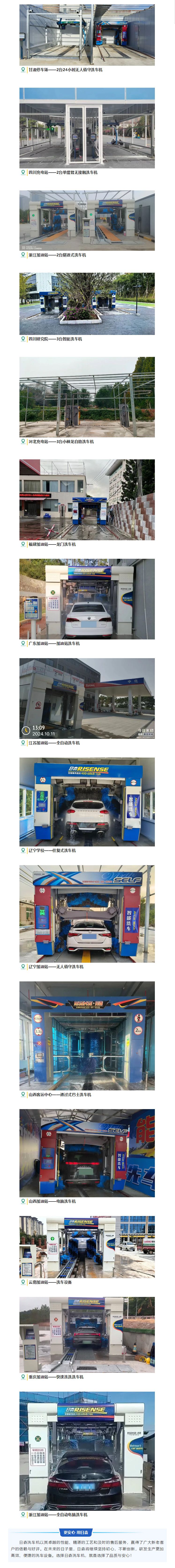日森全自動洗車機(jī)裝機(jī)案例丨九.jpg